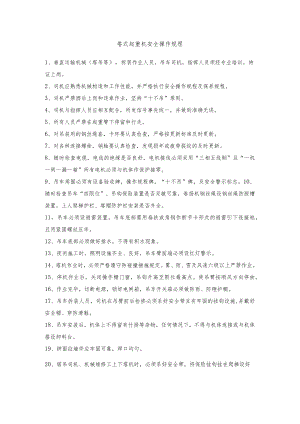 塔式起重机安全操作规程.docx