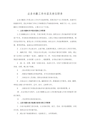 业务内勤工作内容及岗位职责.docx
