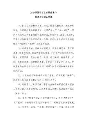 妇幼保健院患者身份确认制度.docx