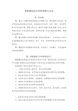 医院合同管理暂行办法.docx