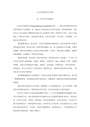 先天性耳畸形诊疗规范.docx
