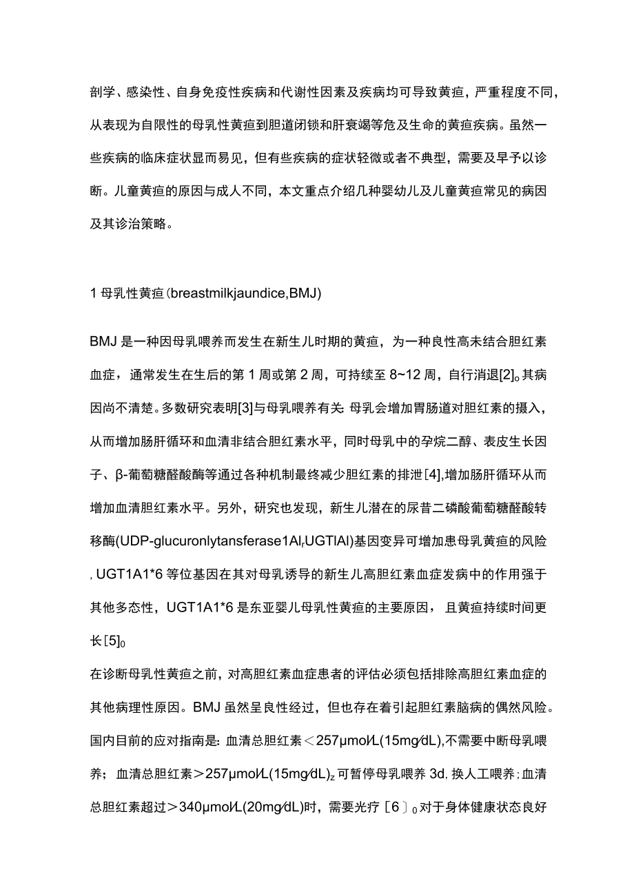 2022儿童高胆红素血症(全文).docx_第2页