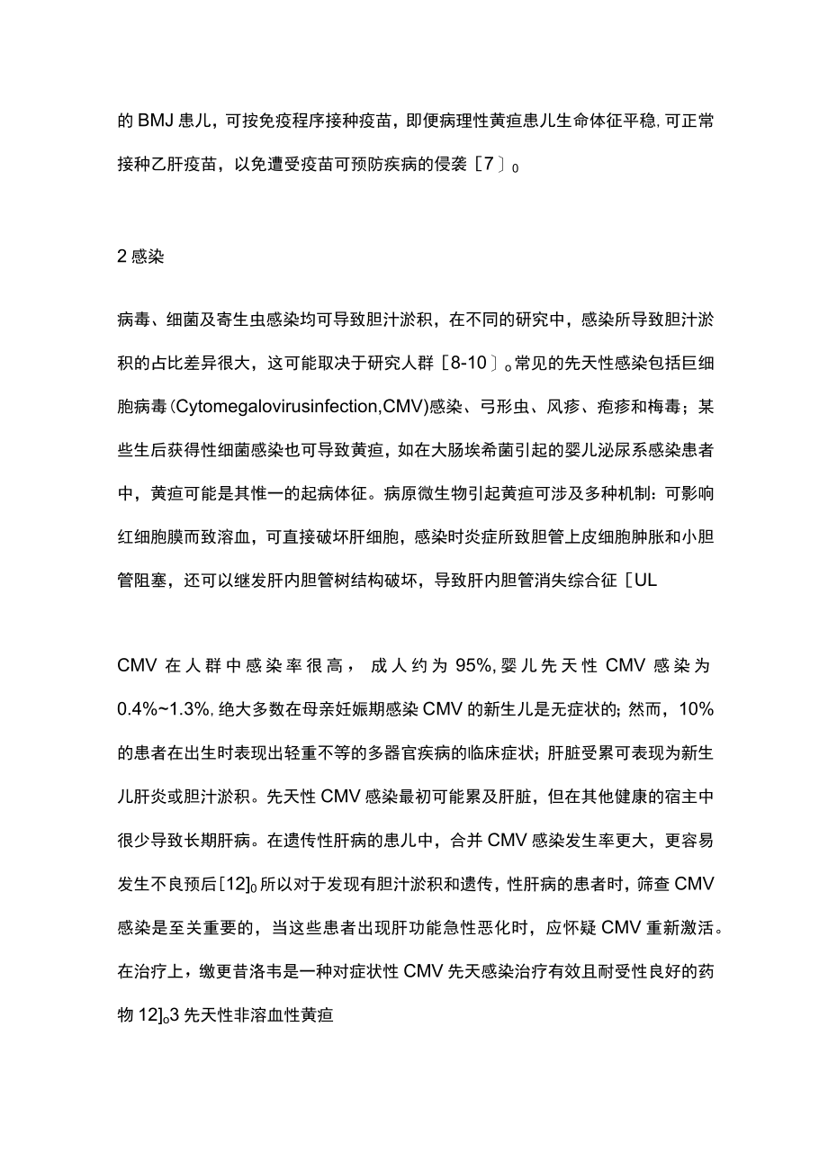 2022儿童高胆红素血症(全文).docx_第3页