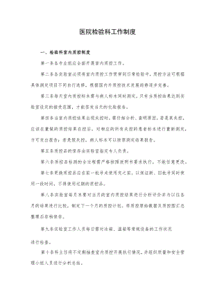 医院检验科工作制度.docx