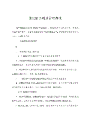 住院病历质量管理办法.docx