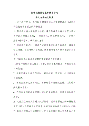 妇幼保健院病人身份确认制度.docx