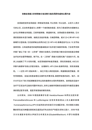 依赖宫颈癌三阶梯筛查分流诊断方案的局限性磋商主要内容.docx