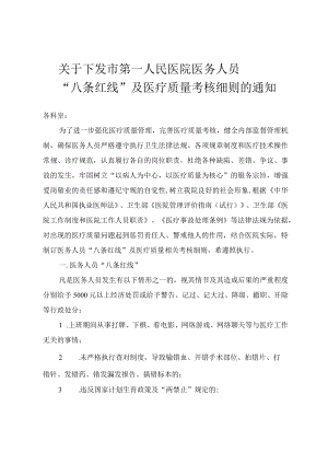 医务人员八条红线”及医疗质量考核细则.docx