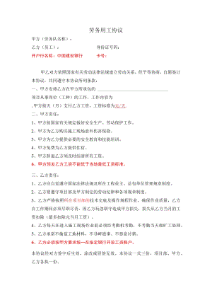 劳务用工协议.docx