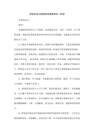 学校及幼儿园预防流感致家长一封信.docx