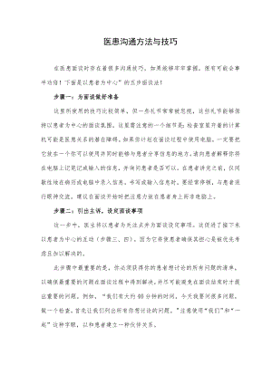 医患沟通方法与技巧.docx