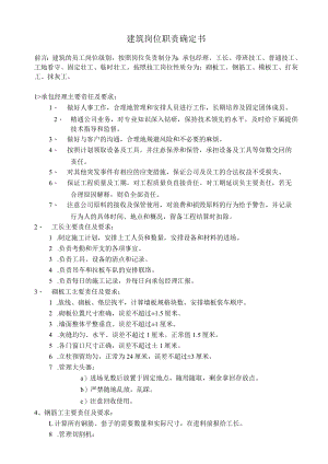 建筑岗位职责确定书.docx