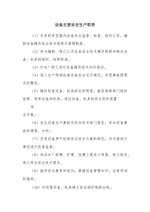 设备主管安全生产职责.docx