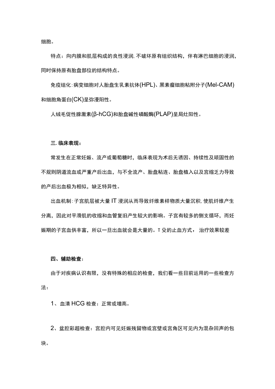 最新:胎盘部位超常反应诊断及治疗(全文).docx_第2页