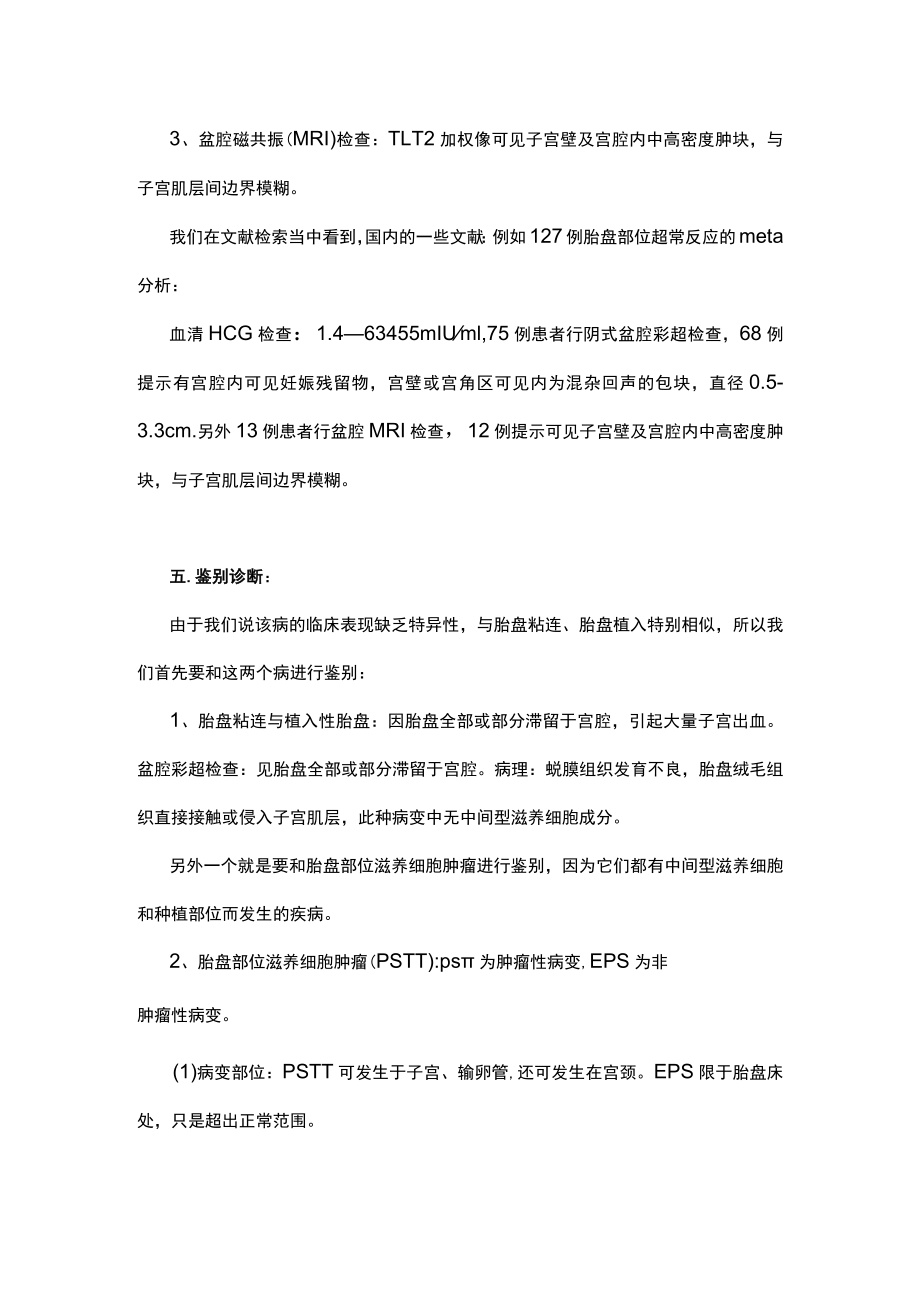 最新:胎盘部位超常反应诊断及治疗(全文).docx_第3页