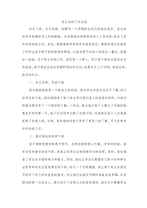 班主任的工作总结.docx