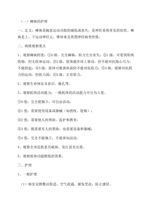 瘫痪患者的相关护理.docx