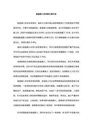 胎盘植入的诊断主要内容.docx