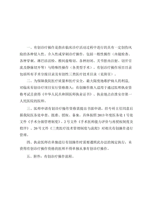 有创诊疗操作管理制度.docx