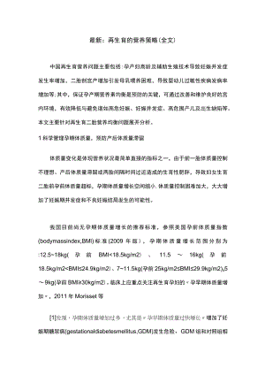 最新：再生育的营养策略（全文）.docx
