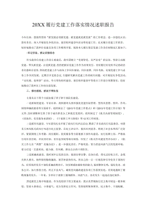 街道党工委基层党建工作述职报告五篇.docx