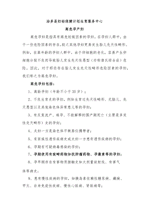 高危孕妇诊断.docx