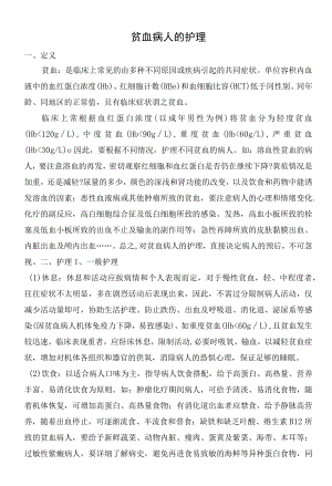 贫血患者的相关护理.docx