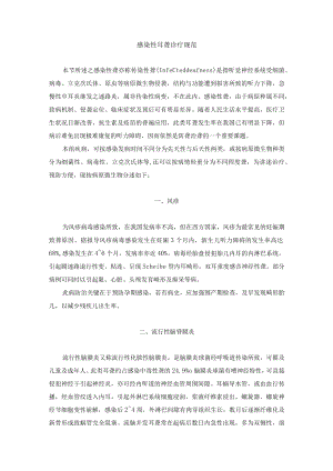 感染性耳聋诊疗规范.docx