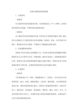 瓦斯分级排放管理制度.docx
