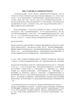 重组人干扰素-α1b在儿科的临床应用专家共识.docx