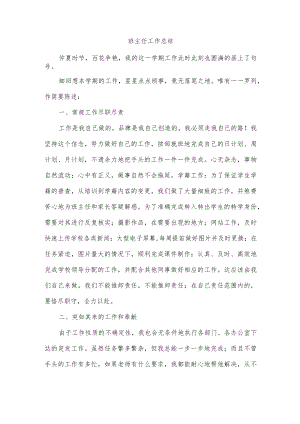 班主任工作总结(2).docx