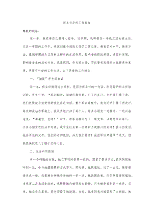 班主任终工作报告.docx
