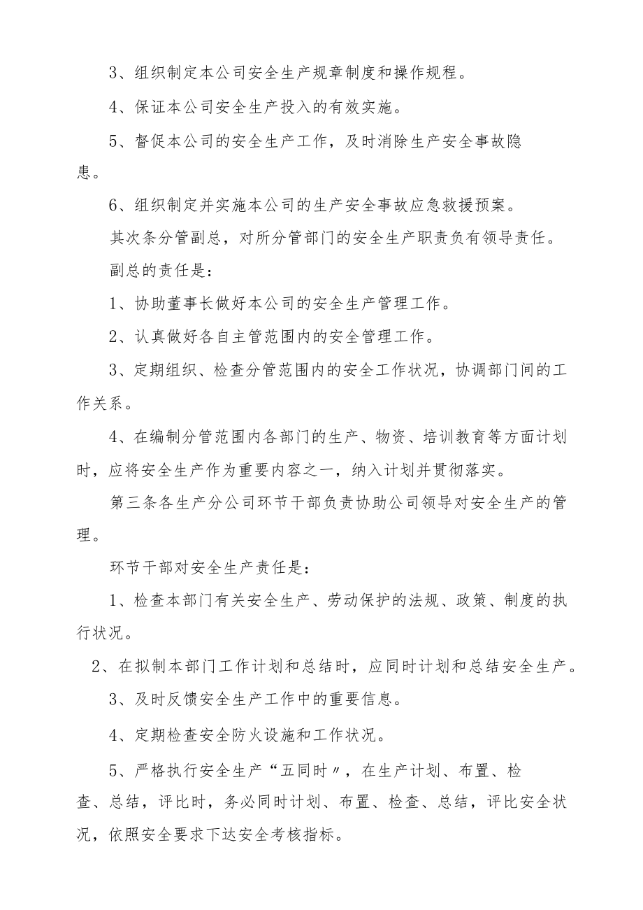 污水处理厂安全生产管理制度(35页).docx_第2页