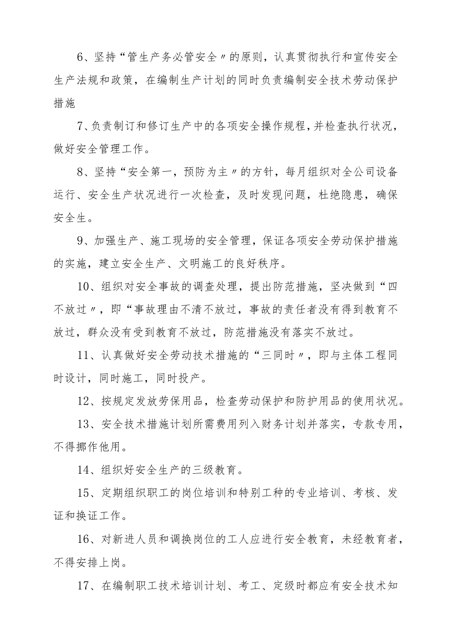 污水处理厂安全生产管理制度(35页).docx_第3页