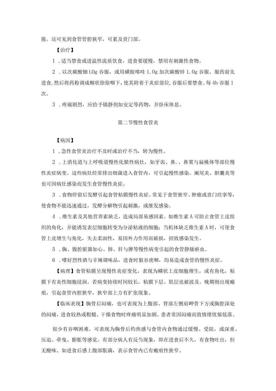 食管炎诊疗规范.docx_第2页
