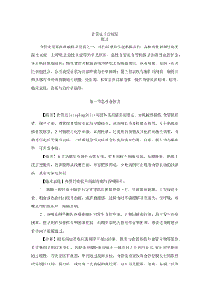 食管炎诊疗规范.docx
