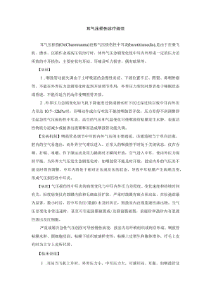耳气压损伤诊疗规范.docx