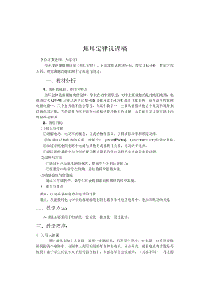 焦耳定律说课稿 人教版〔优秀篇〕.docx