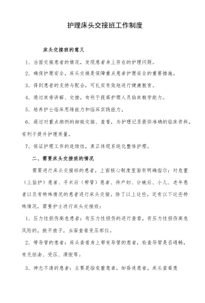 护理床头交接班工作制度.docx