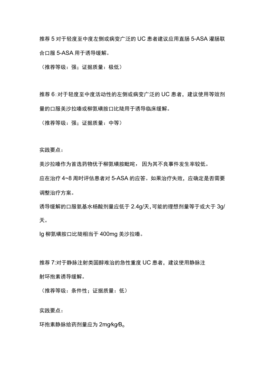 成人溃疡性结肠炎的治疗:2022 PANCCO临床实践指南推荐.docx_第3页