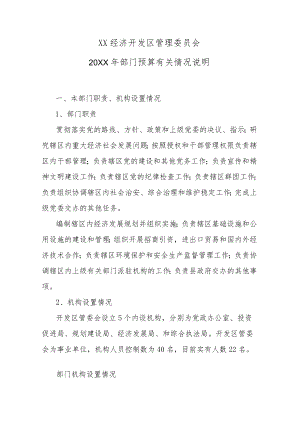 XX经济开发区管理委员会.docx