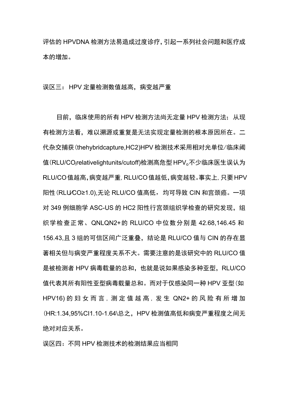最新:人乳头瘤病毒检测在临床应用中的误区(全文).docx_第3页