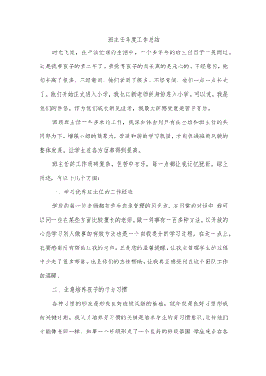班主任工作总结.docx