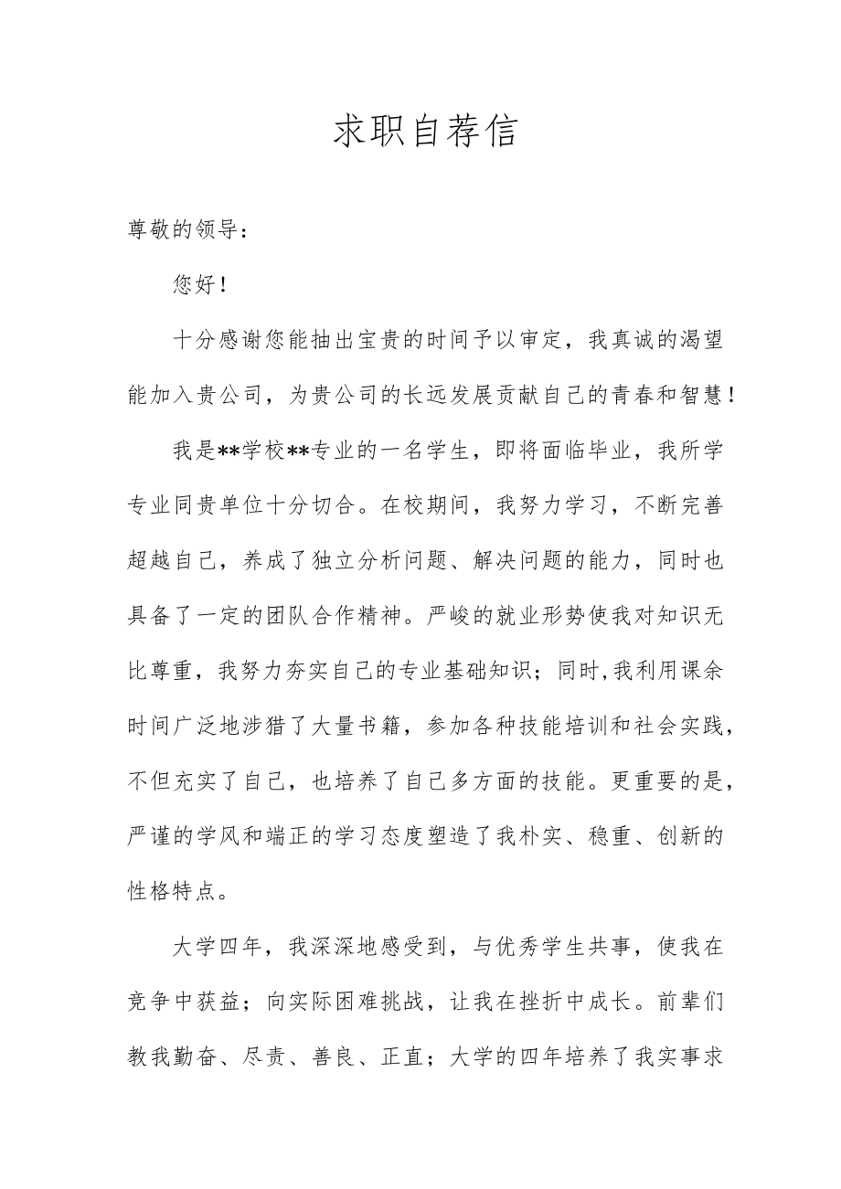 求职自荐信.docx_第1页