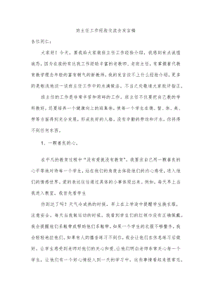 班主任工作经验交流会发言稿.docx