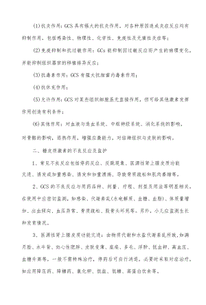 糖皮质激素作用特点和临床监护要点.docx