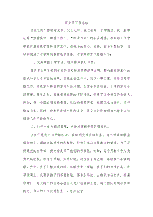 班主任工作总结范文.docx