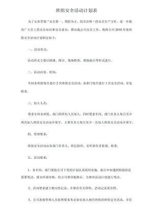 班组安全活动计划.docx