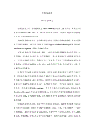 耳聋防治指南.docx