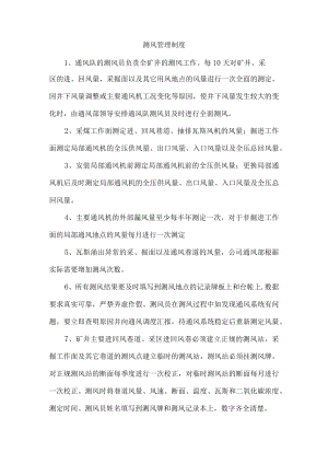 测风管理制度.docx